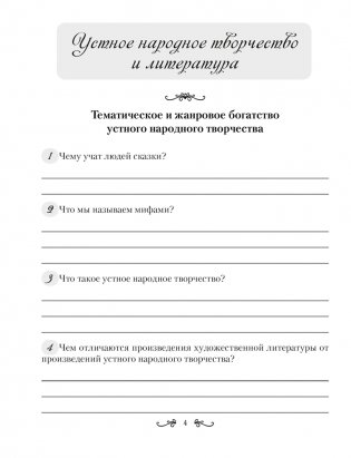 Русская литература. 5 класс. Рабочая тетрадь фото книги 3