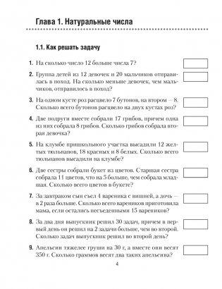 Математика. 5 класс. Математические диктанты фото книги 3