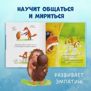 Как медвежонок и его друзья научились мириться фото книги 4
