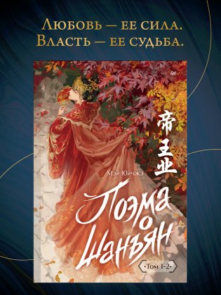 Поэма о Шанъян. Том 1–2 фото книги 2