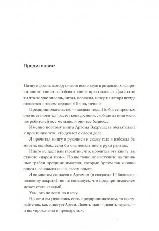 Хочу свой бизнес. Предприниматель за 72 часа фото книги 3