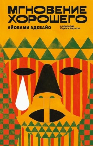 Мгновение хорошего фото книги
