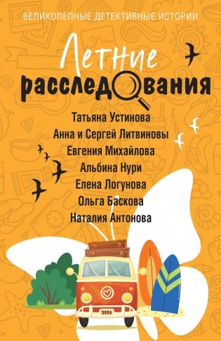 Летние расследования фото книги