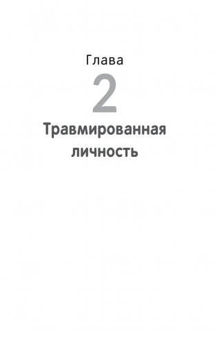 Исцелить свои детские травмы фото книги 11