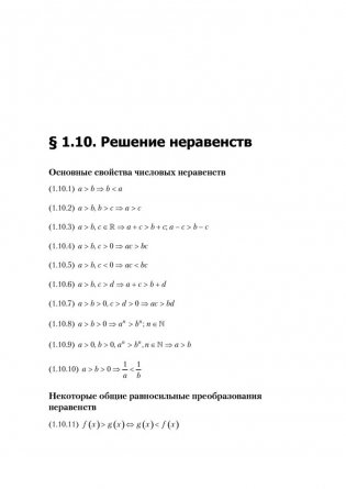 Справочник по математике для школьников фото книги 6