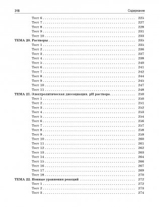 Теоретические основы химии. Книга тестов фото книги 7