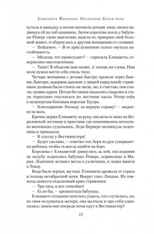 Елизавета Йоркская. Последняя Белая роза фото книги 10