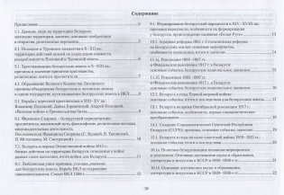 История Беларуси. Карты памяти. 9 класс фото книги 4