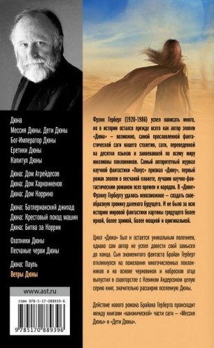 Ветры Дюны фото книги 9