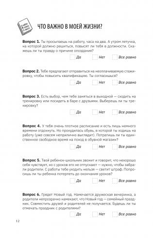 Колесо баланса. Невыгораемый ежедневник. Планировать и меняться без стресса и выгорания, бережно к себе фото книги 13