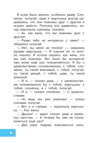 Зарядка для хвоста. Сказки фото книги 7