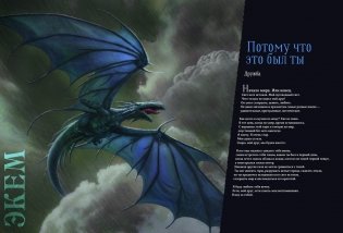 Легендарные драконы фото книги 6