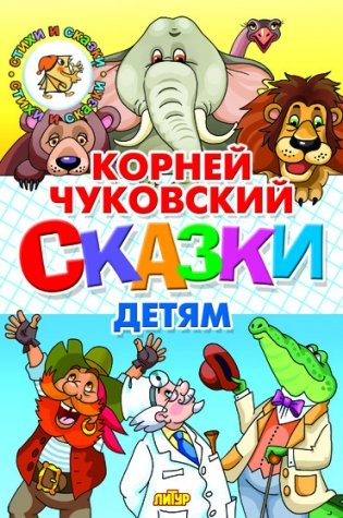 Сказки детям фото книги 2