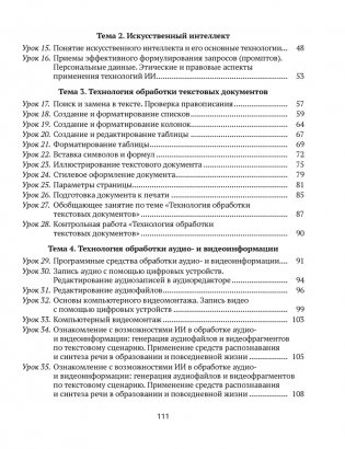 Информатика. Рабочая тетрадь для 8 класса фото книги 8