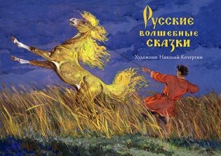Комплект открыток. Русские волшебные сказки фото книги