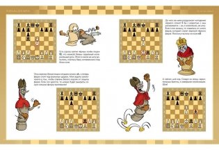 Приключения в шахматном королевстве. Шахматы. Тактики и стратегии (количество томов: 2) фото книги 7