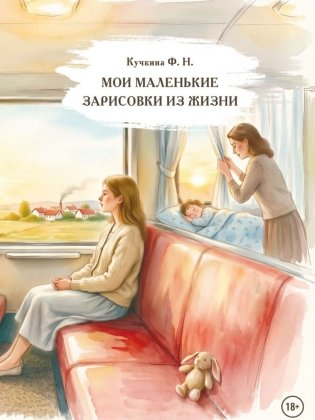 Мои маленькие зарисовки из жизни фото книги