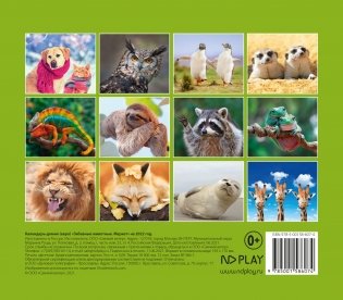 Календарь-домик (евро) "Забавные животные. Маркет" на 2022 год фото книги 4