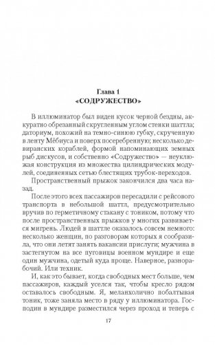 Брак во имя Альянса фото книги 7