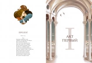 Ромео и Джульетта фото книги 3