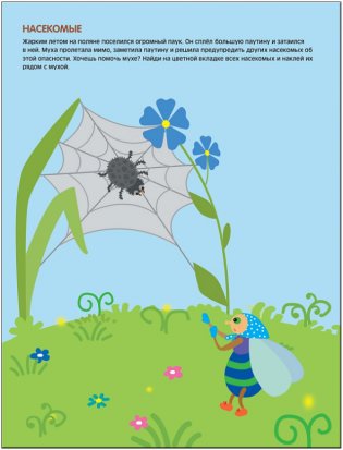 Чудесные наклейки. Подбери правильно фото книги 4