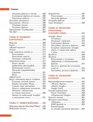 Визуальная энциклопедия компьютера и ноутбука фото книги 8