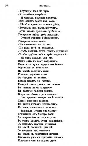 Калевала: финская народная эпопея фото книги 2