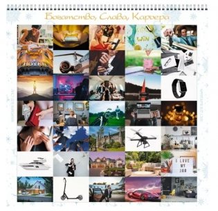 Календарь настенный перекидной на 2022 год "Карта желаний. 1", 320х320 мм фото книги 4