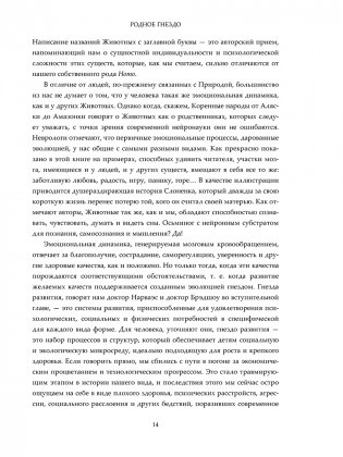 Родное гнездо. Естественный способ воспитания детей в духе единения с природой фото книги 4