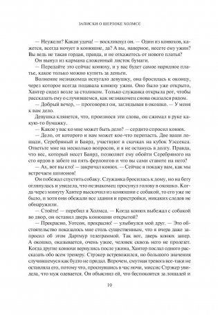 Записки о Шерлоке Холмсе фото книги 10
