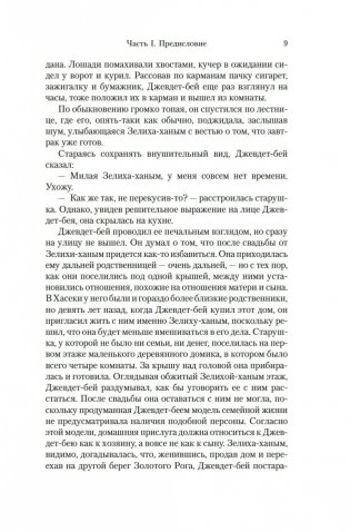 Джевдет-бей и сыновья фото книги 7