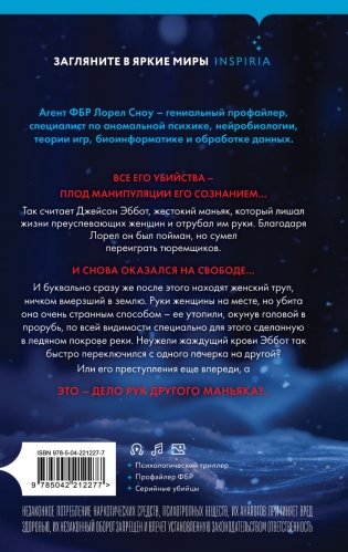 Ледяной убийца (#4) фото книги 2