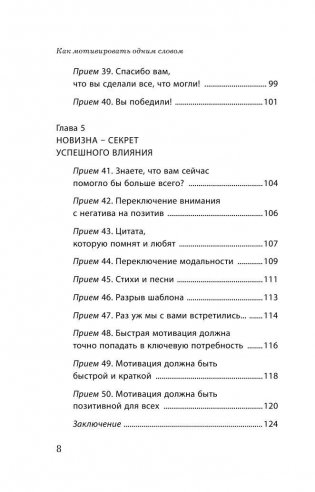 Как мотивировать одним словом. 50 приемов НЛП фото книги 8