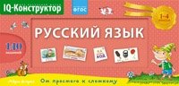 Перекидное табло. Русский язык. 1-4 класс фото книги