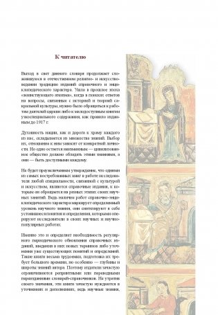 Религиозное изобразительное искусство Беларуси фото книги 2