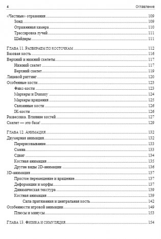 Анатомия игры. От моддинга к мастерству фото книги 5