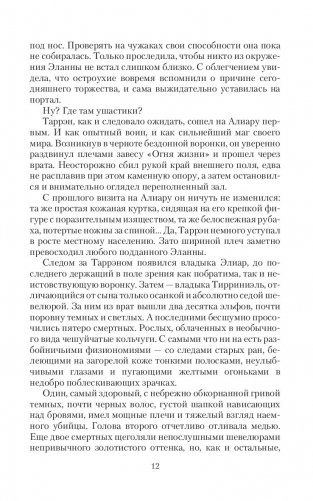 Темный мир. Забытые боги фото книги 11