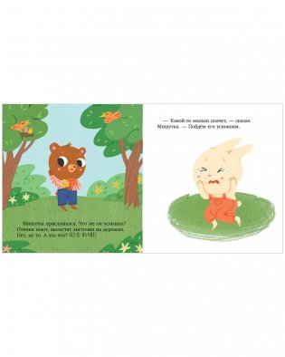 Сказки для детей. Мишутка взял чужое фото книги 11