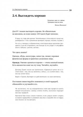 Номер 1. Как стать лучшим в том, что ты делаешь фото книги 28