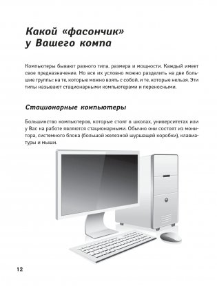 Компьютер для тех, кто ни бум-бум в технике фото книги 11