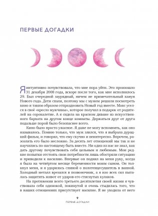 Дорогая вселенная. 200 мини-медитаций для мгновенного воплощения фото книги 9