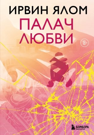 Палач любви фото книги
