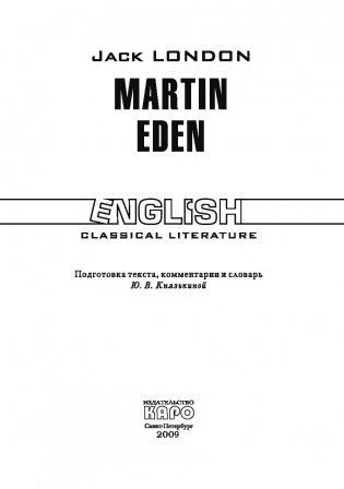 Мартин Иден. Книга для чтения на английском языке фото книги 2