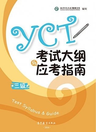 YCT Test Syllabus & Guide. Level 3 фото книги
