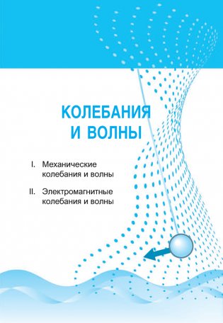 Сборник задач по физике. 11 класс фото книги 4