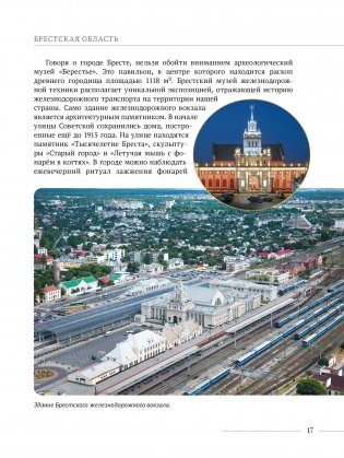 Самые маленькие и самые большие города Беларуси фото книги 6