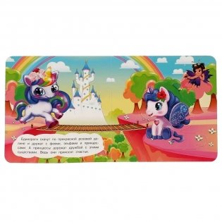 Единороги. Книга с 6 пазлами фото книги 3