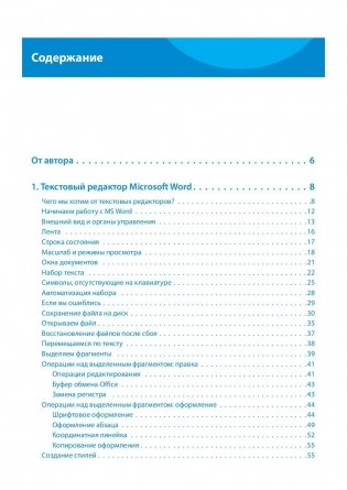 Word и Excel. 2013 и 2016. Самоучитель фото книги 2