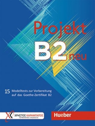 Projekt B2 neu. Ubungsbuch. 15 Modelltests zur Vorbereitung auf das Goethe-Zertifikat B2 фото книги