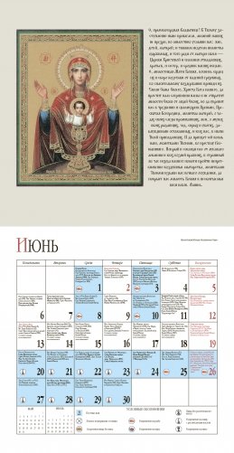 Календарь на 2022 год "Православный календарь с молитвами об исцелении" (КР10-22074) фото книги 3